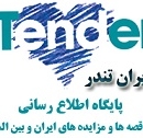 irantender