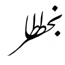taheriali1-97