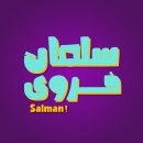 salman2020