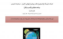 تهیه-طرح-کسب‌وکار-مدل-درآمدی-انواع-کسب‌وکارها-نگارش-بیزنس-پلن-تحلیل