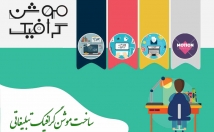 موشن-گرافیک-تبلیغاتی-کیفیت-جذاب-بسازم