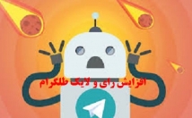 لایک-سریع-ارزان-طلگرام-بزنم