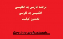 ترجمه-فارسی-انگلیسی-کیفیت-تضمینی-توجه-زمان-ارایه