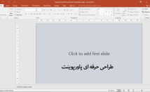 یک-پاورپوینت-عالی-تمامی-امکانات-بسازم