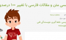 پروژه-بازنویسی-متون-فارسی-همه-ابعاد-همه-موضوعات