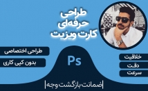 کارت-ویزیت-طرح-اختصاصی-مناسب-کسب-کار-کپی-کاری-طراحی