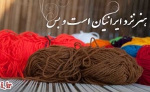 فیلم-آموزش-قالی-بافی-اختیار-قرار