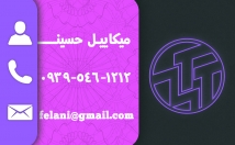 کارت-ویزیت-طراحی