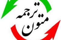 متن-انگلیسی-شمارو-صورت-حرفه-ترجمه-ازانگلیسی-فارسی-فارسی