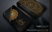 طراحی-کارت-ویزیب-لوکس-فروش-طرح-لایه-باز-سطح-بالا-ارایه