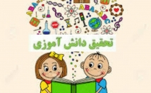 دانش-آموز-عزیز-کار-تحقیقاتیش