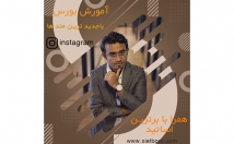 کاور-پست-استوری-اینستاگرام-طراحی