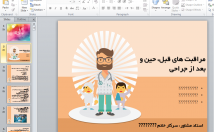 پروژه-پاورپوینت-زیبا-دقیق