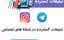 لینک-ابرگروه-تبلیغاتی-همراه-باربات-سندروجوینربرای-ارسال-اتومات-تبلیغات