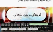 گویندگی-دوبله-تیزر-تبلیغاتی-قصه-گویی-تیپ-گویی-کسب-کارتون-رونق