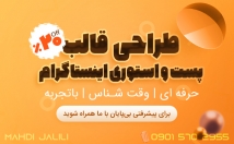 قالب-اینستاگرام-طراحی