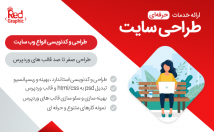 طراحی-سایت-طراحی-قالب-وردپرس-کدنویسی-html-css-تبدیل-PSD