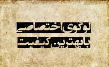 لوگو-لوگوتایپ-زیبا-متفاوت-طراحی-◠‿◠-+-فایل-لایه-باز-رایگان