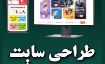 سایت-وردپرسی-تمامی-زمینه-فروشگاهی-شرکتی-دانلودی-طراحی