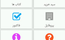 فروشگاه-اینترنتی-اندروید-طراحی-محصولات-پستی