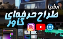 کاور-زیبا-خلاقانه-طراحی