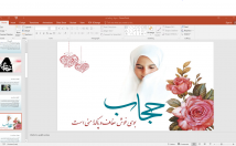 پاورپونت-زیبا-بسازم