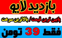 بازدید-لایو-اینستاگرام-فوق-ارزان-فوری-فوری