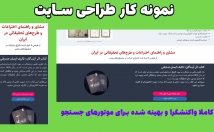 طراحی-سایت-مطابق-سلیقه-نیاز-بدهم