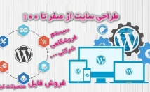 یک-سایت-فروشگاهی-تمام-ابزارهای-مورد-نیاز-طریق-وردپرس-آماده