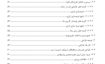تایپ-متون-فارسی-انگلیسی-همراه-فهرست-گذاری-منبع-دهی