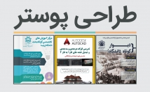 پوستر-بنرهای-تبلیغاتی-طراحی