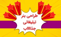 بنر-تبلیغاتی-متحرک-گیف-طراحی