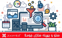 سئو-سایت-جوملا-بهینه-سازی