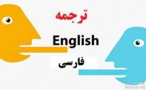 انواع-متون-انگلیسی-فارسی-فارسی-انگلیسی-ترجمه