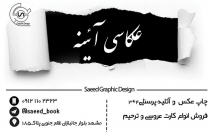 طراحی-نوع-کارت-ویزیت-سلیقه-مشتری