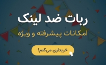 سورس-ربات-لینک