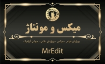 میکس-مونتاژ-کلیپ