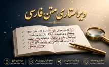 ویراستاریِ-مقالات-متون-نوشته-بدهم