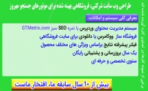وب-سایت-شرکتی-وفروشگاهی-سئوی-عالی-طراحی