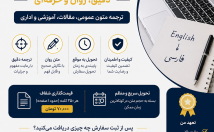 ترجمه-متن-انگلیسی-فارسی-فارسی-اینگلیسی
