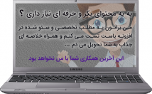 یه-مطلب-کاملا-تخصصی-نگارشی-سئو-مشتری-تحویل-بدهم