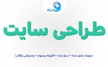 انواع-سایت-وردپرس-راه-اندازی-+-امن-سئو-شده-+-افزونه-پرمیوم