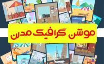 موشن-گرافیک-تیزر-تبلیغاتی-شکلی-بخواید-بسازم
