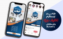بنر-استوری-اینستاگرام-بنر-اسلایدر-وب-سایت-طراحی