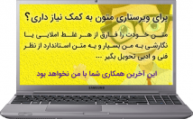 ویراستاری-فنی-متون-کاملا-تخصصی-عهده