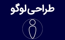 لوگوهای-ساده-عین-حال-جذاب-متناسب-نیازشما-طراحی