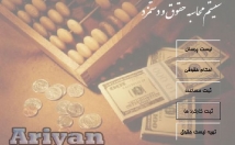 برنامه-تحت-VBA-اکسل-زمینه-هایی-حقوق-دستمزد-انبار-طراحی