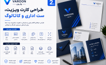طراحی-کارت-ویزیت-ست-اداری-کاتالوگ