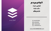 طراحی-کارت-ویزیت-بروشور-زیبا-شیک-کسب-کار-شرکت