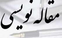 زمینه-مقاله-کمک